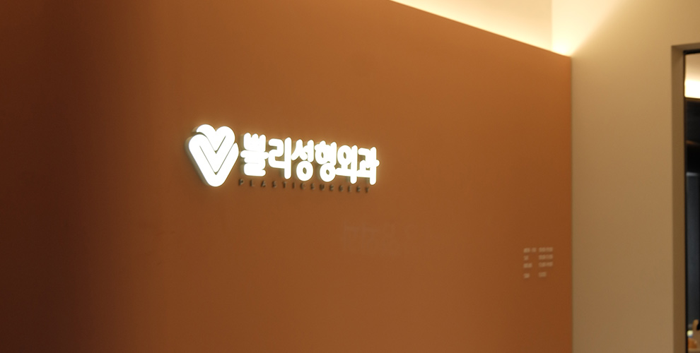 VVLY Гоо сайхны мэс засал