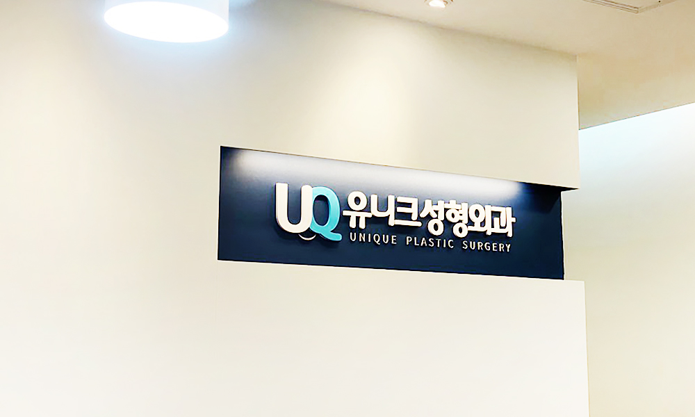 Юник Гоо сайхны мэс засал - зураг 1