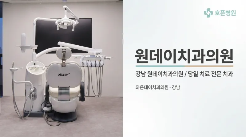 Вандэй шүдний эмнэлэг - Ганнам дахь имплант, шүдний гажиг заслын мэргэжлийн эмнэлэг