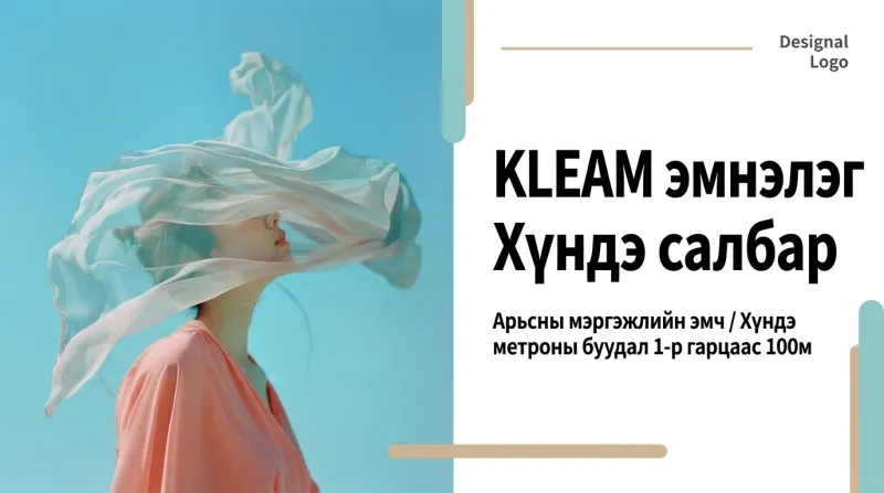 Клим клиник Хундэ салбар - Хондэ K-Beauty премиум арьс гоо заслын клиник