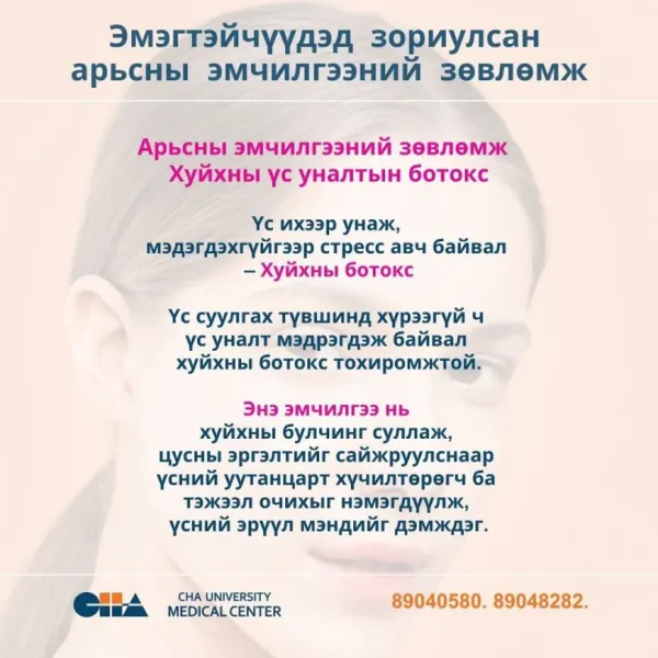 Эмэгтэйчүүдэд зориулсан арьсны эмчилгээний зөвлөмж