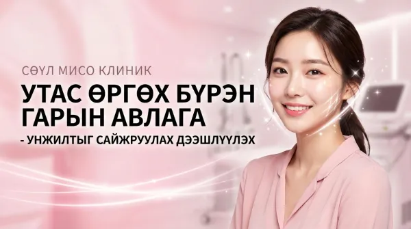 Утасны лифтингийн бүрэн гарын авлага: PDO утасны төрөл, үр дүн, үргэлжлэх хугацаа, анхаарах зүйлсийг бүрэн тайлбарлав.