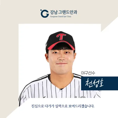 [Бейсболын тамирчин Чон Сон-ху] Дараагийн улиралд илүү сайн үр дүн гаргахын тулд үүнийг сонголоо!