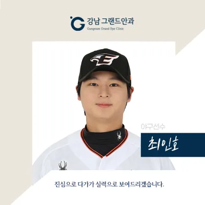 [Бэйсболчин Чой Ин-ху] Personal Eyes Ласик хагалгаагаар 1.5 хараатай боллоо