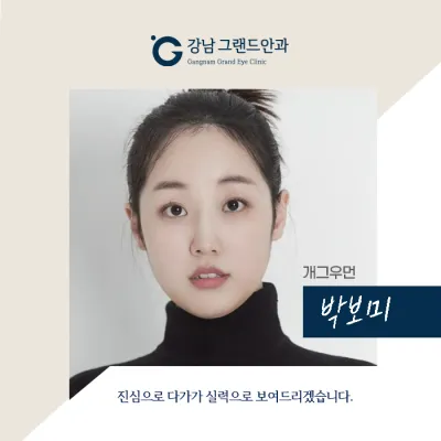 [Хошин шогийн жүжигчин Пак Бу-ми] Итгээд даатгаж болно