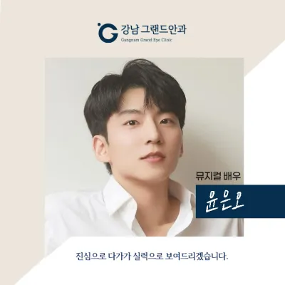 [Мюзиклын жүжигчин Юн Энь-у] Санаа зовох зүйлгүй