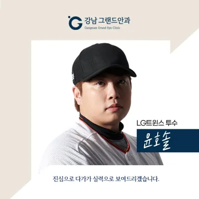 [LG Twins Юн Ху-сол] Шинэ ертөнц байна