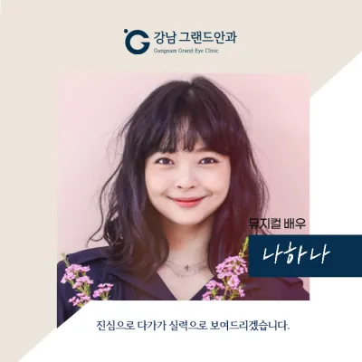 [Мюзиклын жүжигчин На Ха-на] Нулимстай жүжиглэлтэд асуудалгүй