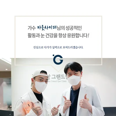 [Дуучин Аутсайдер] Нүдний эрүүл мэнддээ хурдан анхаараарай