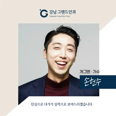 [Хошин шогийн жүжигчин Сон Хон Сү] Нүдний эрүүл мэнддээ заавал анхаараарай!