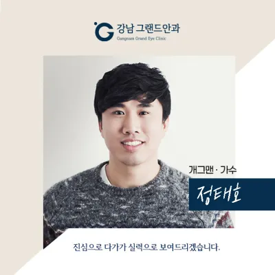 [Хошин шогийн жүжигчин Жон Тэ Ху] Нүдний чухал үзлэг