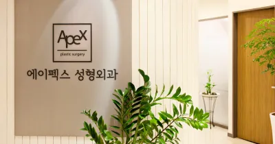 Апекс гоо сайхны мэс заслын эмнэлэг