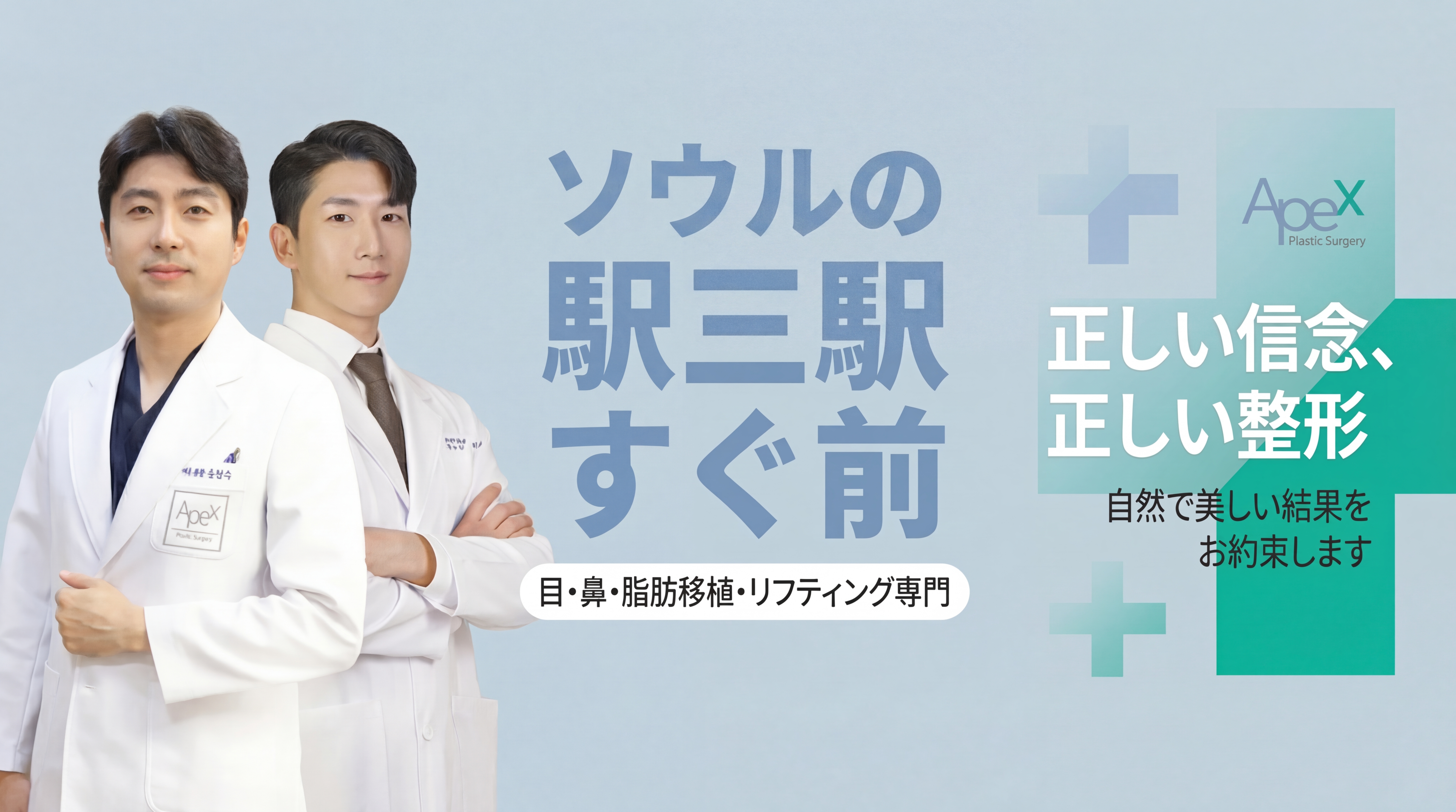 APEX гоо сайхны мэс заслын эмнэлэг - Каннам Ёксам дахь гоо сайхны мэс заслын мэргэжлийн эмнэлэг