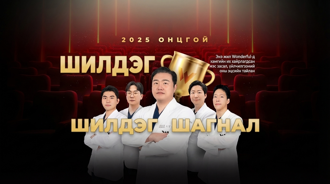 Сайхан гоо сайхны мэс заслын клиник - Гонан станцын гоо заслын мэс заслын тусгай клиник