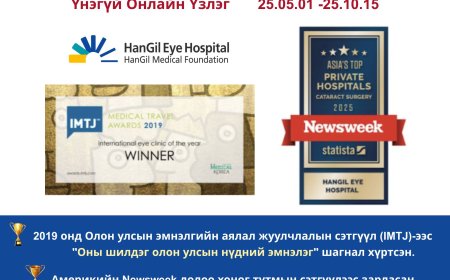 Хангил нүдний эмнэлэг