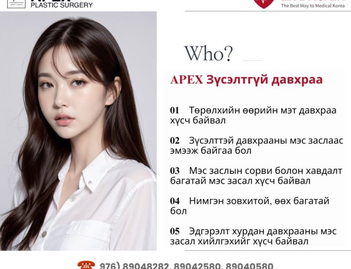 "Apex" Зүсэлтгүй давхраа