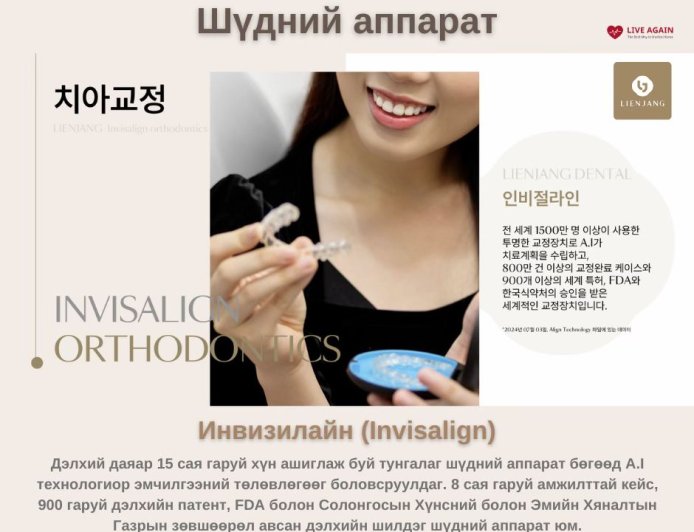 "Lienjang гоо сайхны мэс заслын эмнэлэг"  Арьсны үүдэл эсийн тарилга