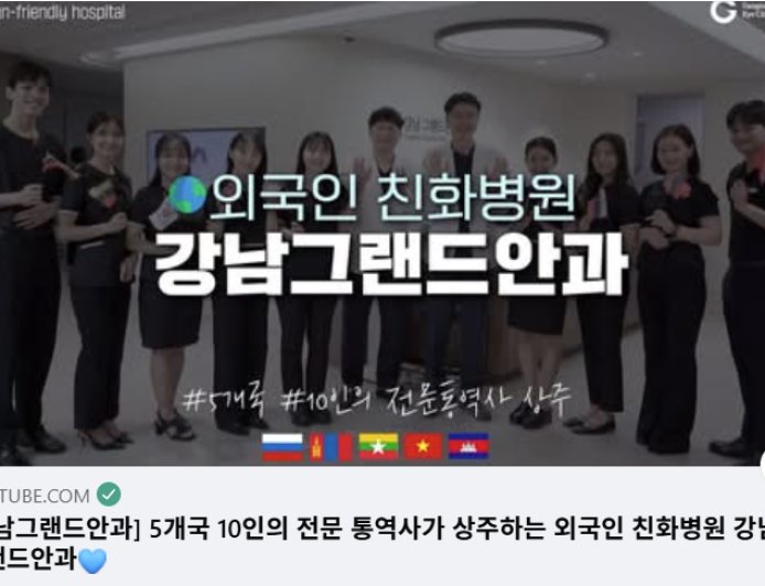 "Гангнам Гранд нүдний эмнэлэг"