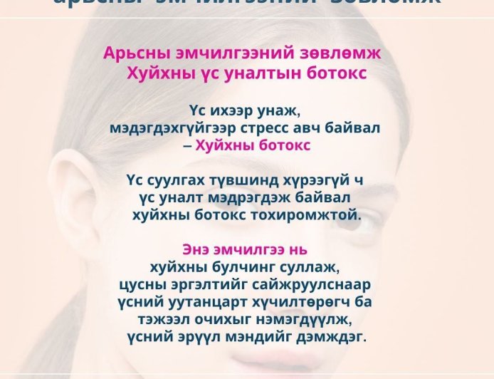 Эмэгтэйчүүдэд зориулсан арьсны эмчилгээний зөвлөмж