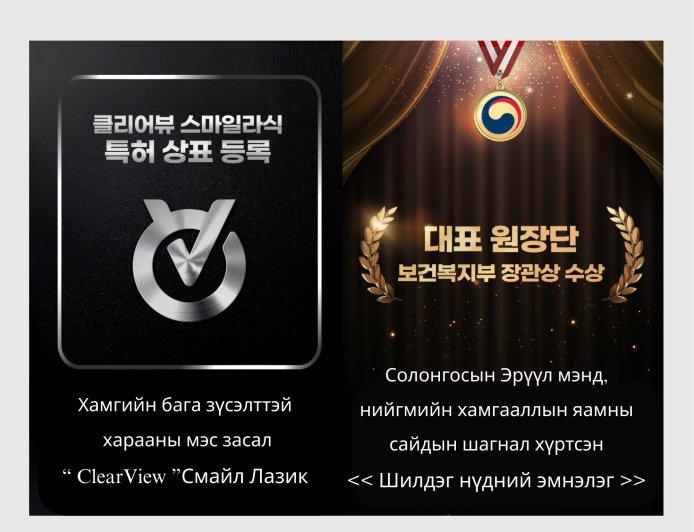 "Гангнам Гранд нүдний эмнэлэг"