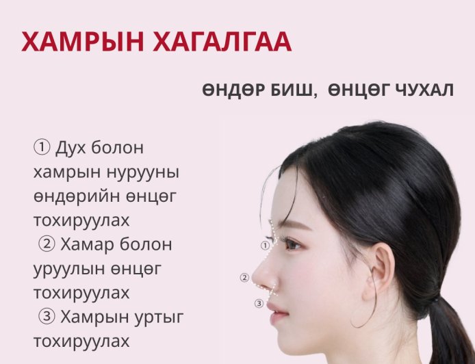 Lienjang гоо сайхны мэс заслын эмнэлэг  <<Хамрын хагалгаа>>