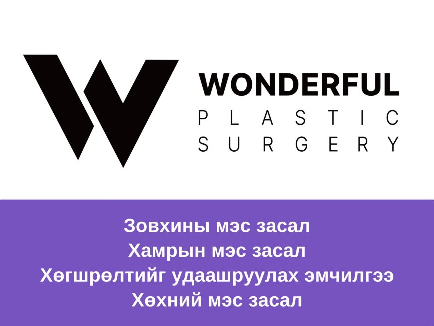 Re Beauty Mongolia "Солонгосын шилдэг гоо сайхны эмнэлэг зуучлал"