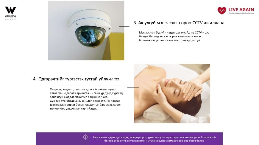 Хараа булаам сайхан харц " Your Wonderful Change! With Glow Again Live Again Mongolia "