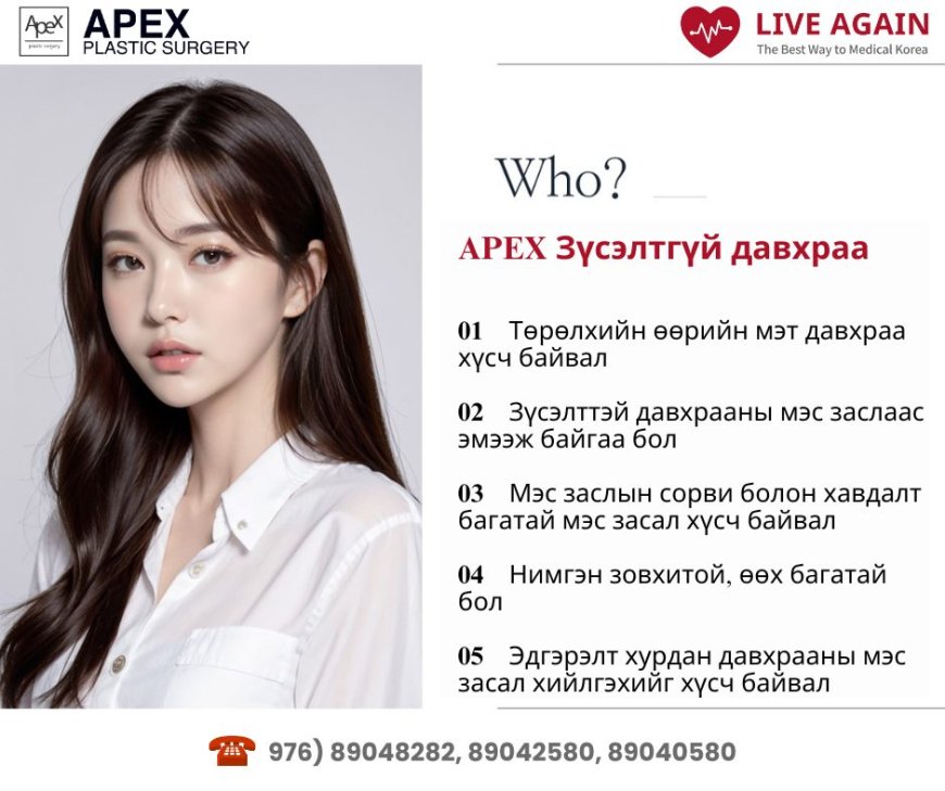 "Apex" Зүсэлтгүй давхраа