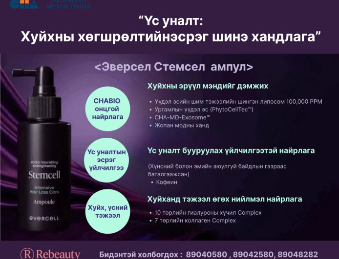 🌱 Evercell Stemcell Hair Ampoule 🥰