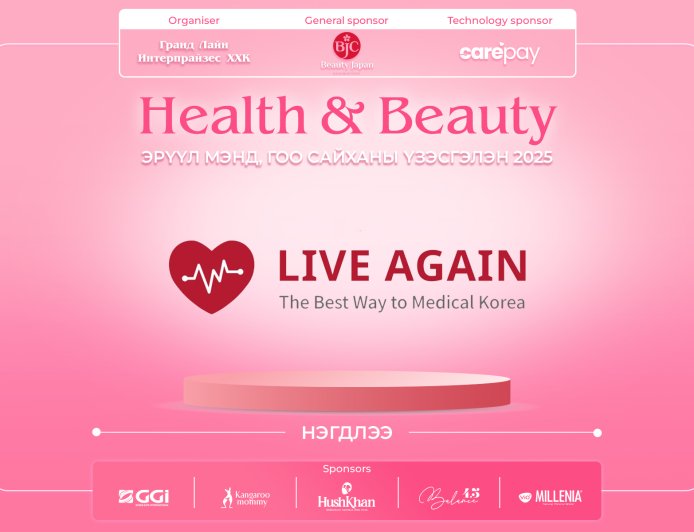 💄Эрүүл мэнд, гоо сайхны салбарын хамгийн том цугларалт Health & Beauty EXPO 2025-д Live Again Mongolia нэгдлээ!