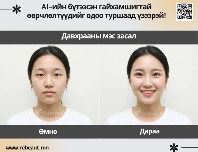 💎 Солонгосын гоо сайхны мэс заслын эмнэлгийн бүх мэдээлэл энд!