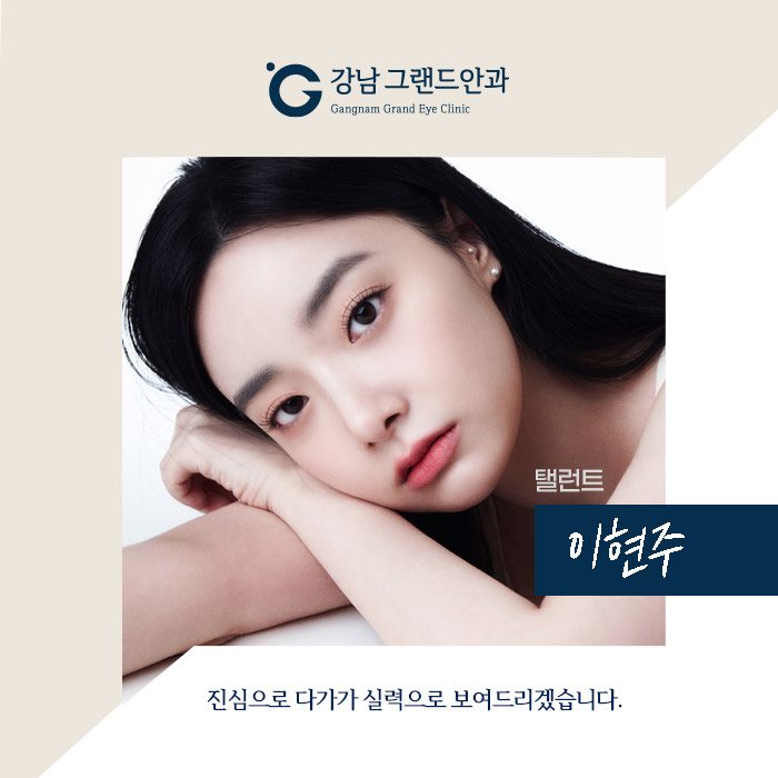 [배우 이현주] 편해졌어요