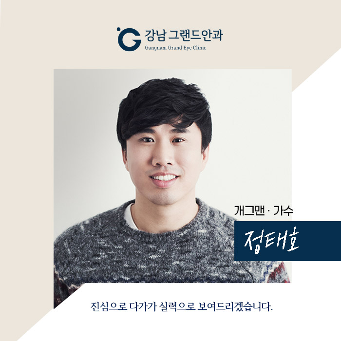 [개그맨 정태호] 중요한 눈 검진