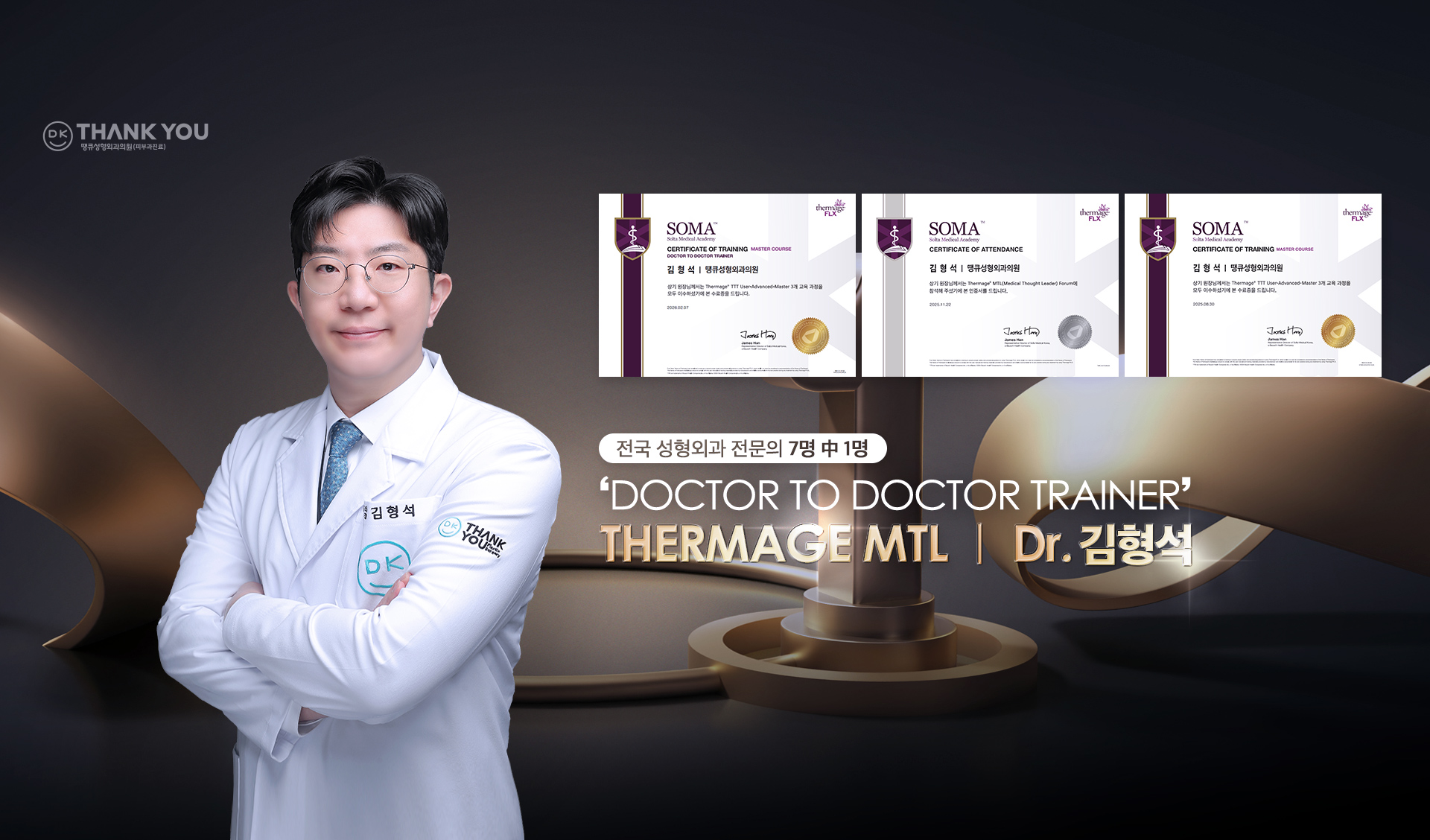 Thank You гоо сайхны мэс засал - Зураг 3