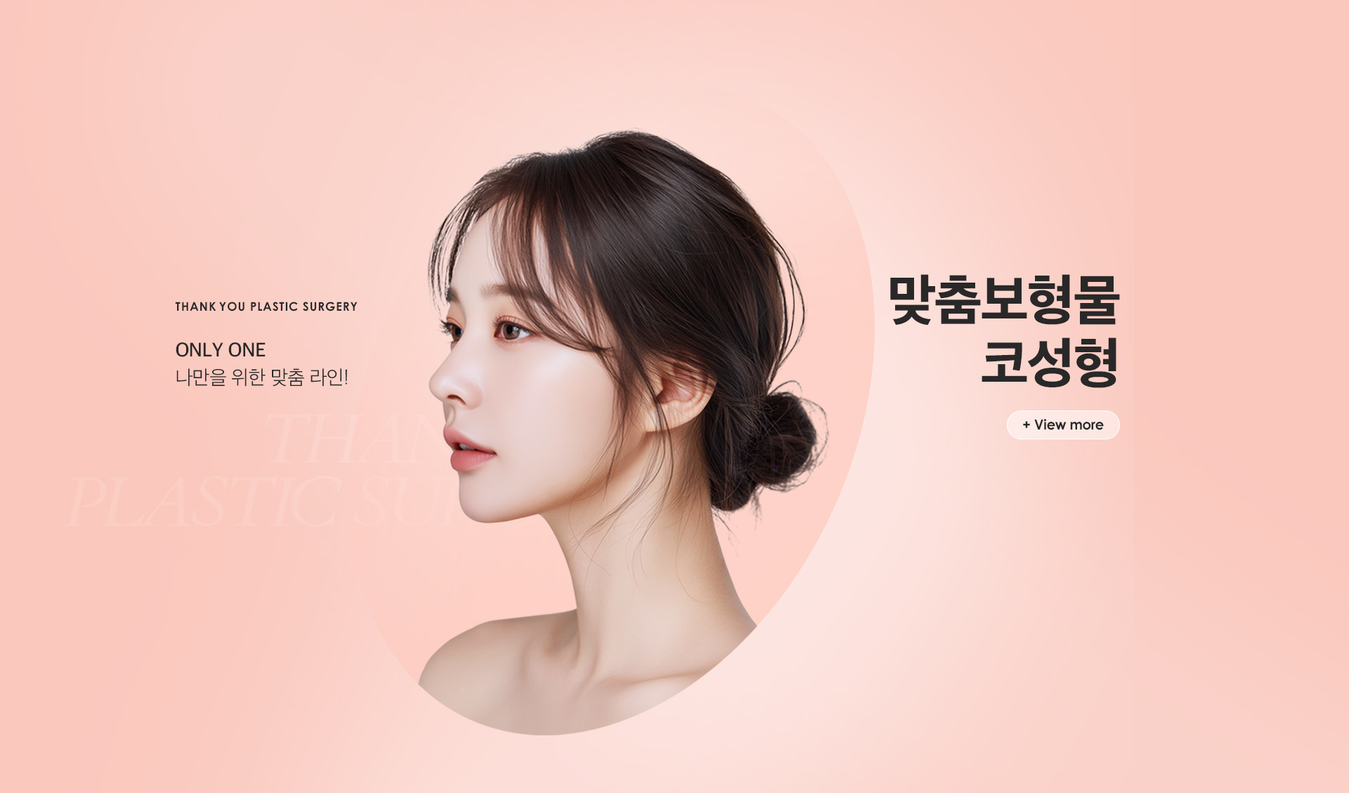 Thank You гоо сайхны мэс засал - Зураг 6