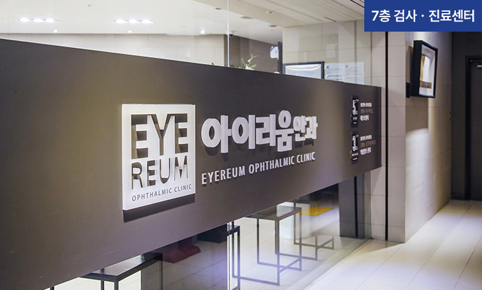 아이리움안과의원 - Зураг 1