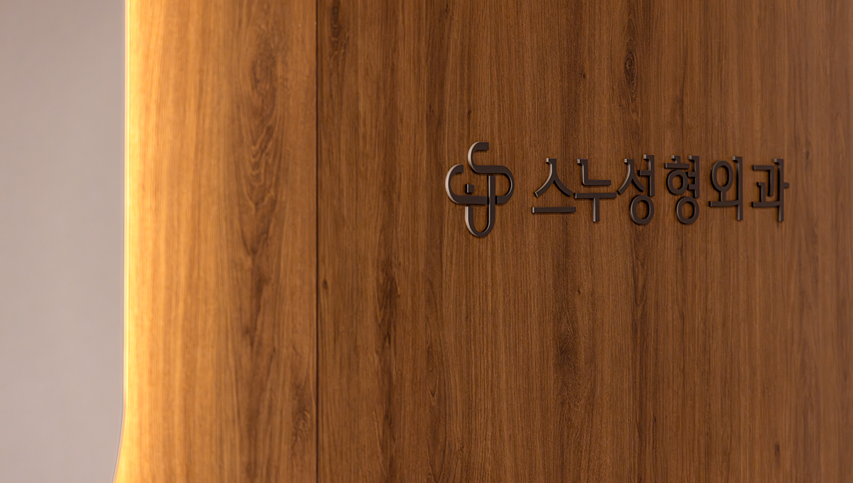 Снү гоо сайхны эмнэлэг - зураг 13