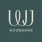 WJ Вонжин гоо сайхны мэс заслын эмнэлэг logo