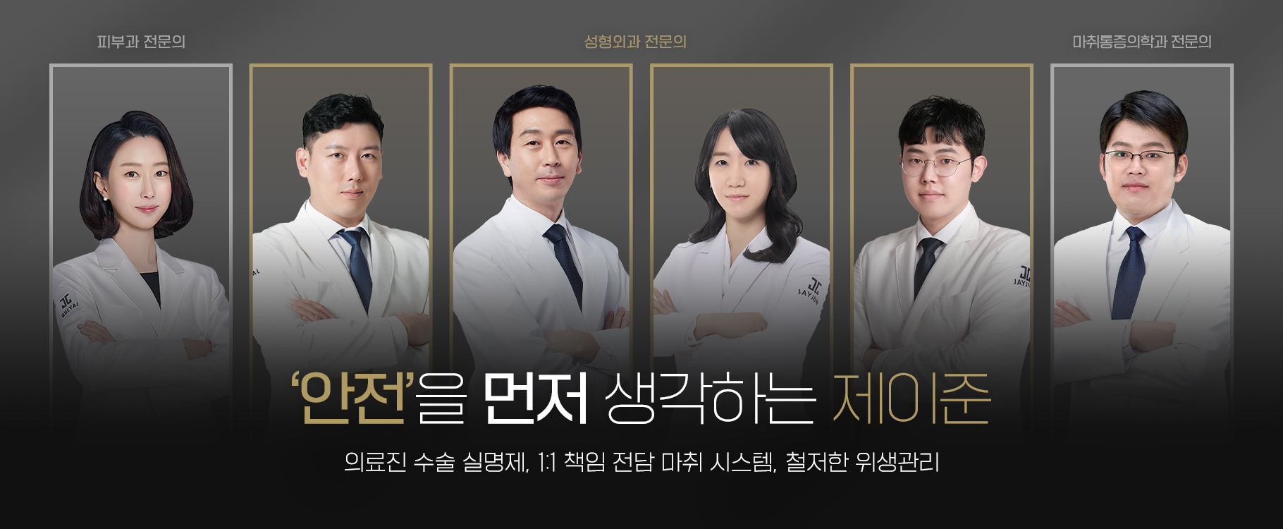 Жэйжүн гоо сайхны мэс засал, арьсны эмнэлэг